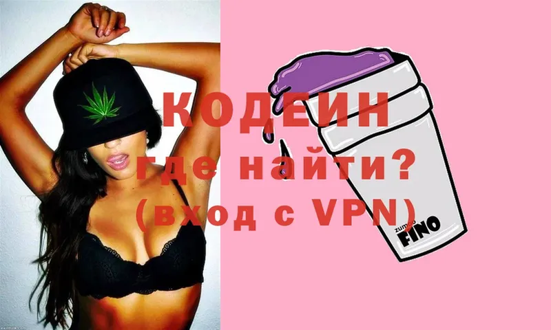 Кодеин Purple Drank  купить наркотики цена  Электрогорск 